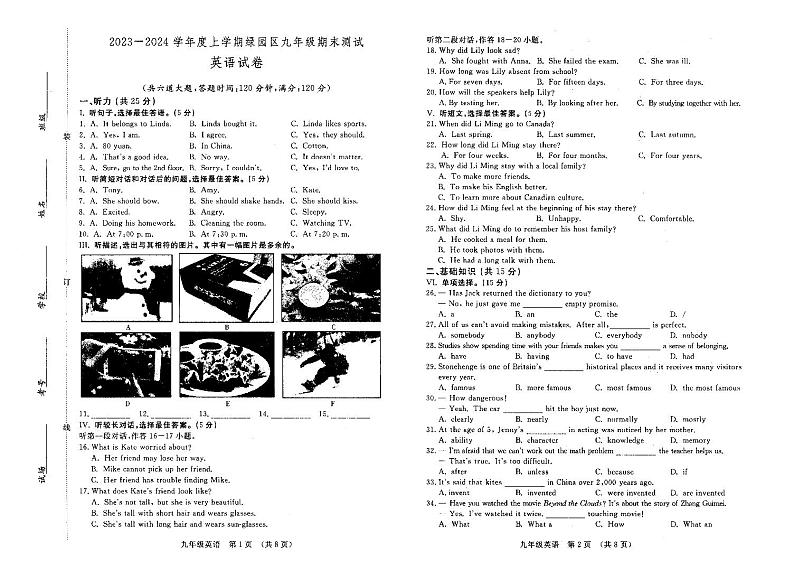 2023-2024学年吉林省长春市绿园区九年级（上）期末英语试卷第1页