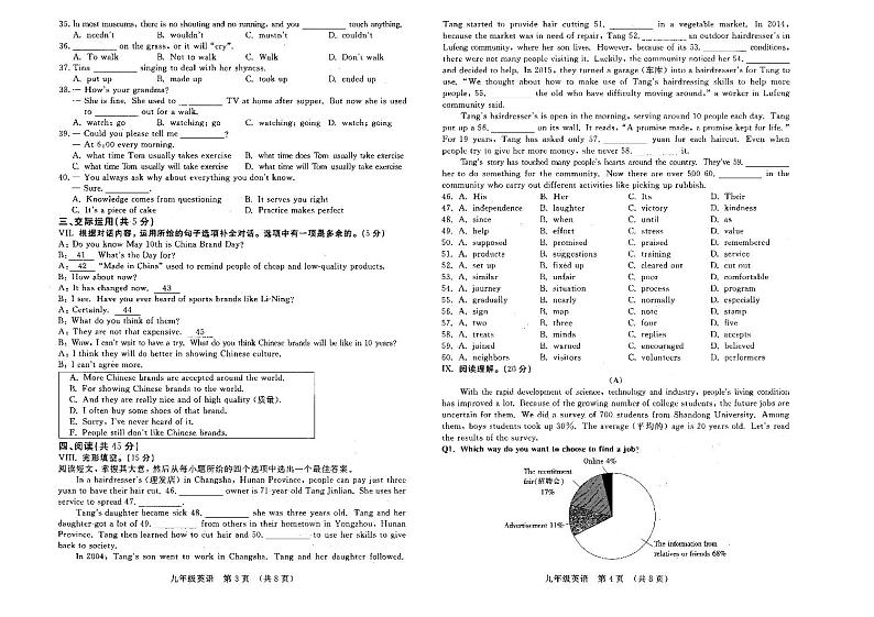 2023-2024学年吉林省长春市绿园区九年级（上）期末英语试卷第2页