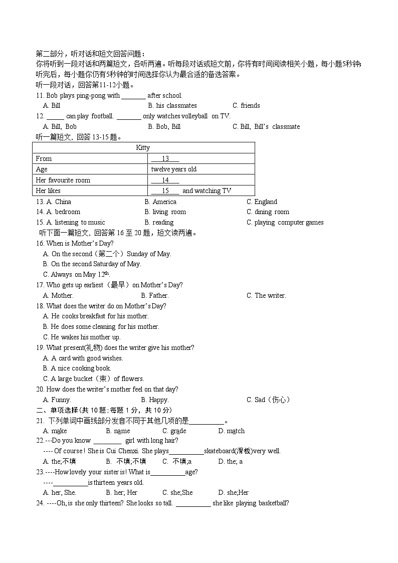 2023-2024学年江苏省连云港市东海实验中学七年级（上）第一次段考英语试卷第2页