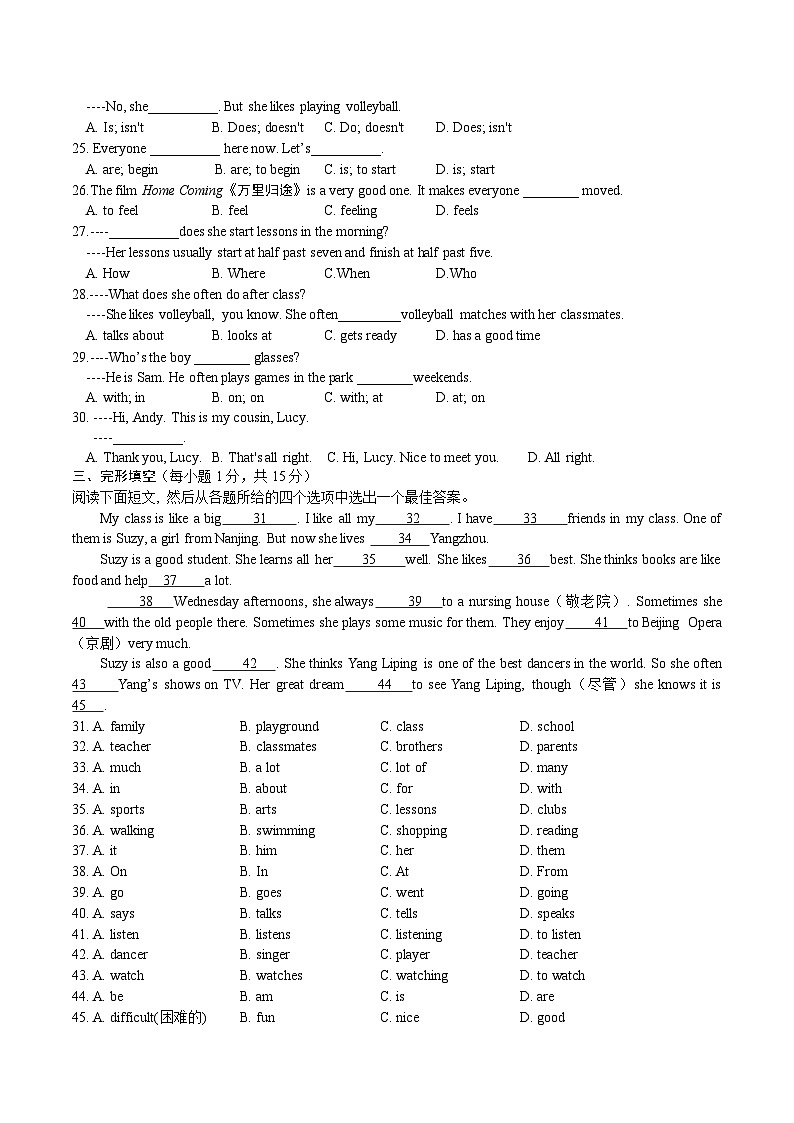 2023-2024学年江苏省连云港市东海实验中学七年级（上）第一次段考英语试卷第3页