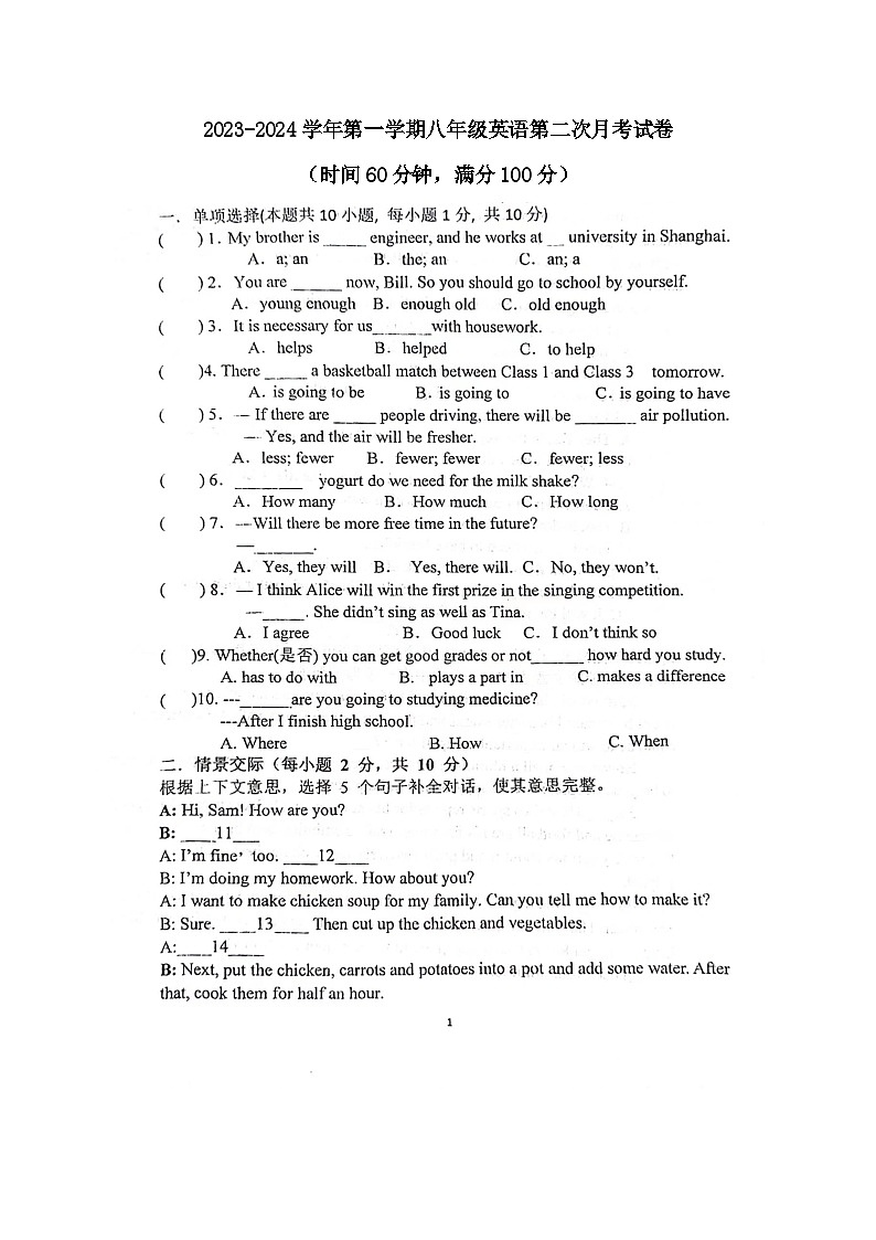 2023-2024学年山西省大同市平城区两校八年级（上）月考英语试卷（12月份）01
