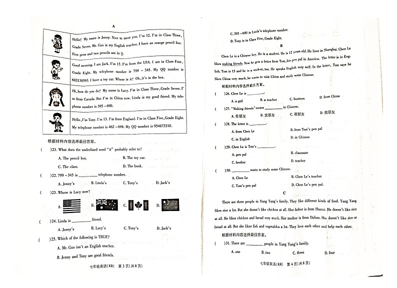 2023-2024学年河南省漯河市临颍县七年级（上）第三次月考英语试卷第2页