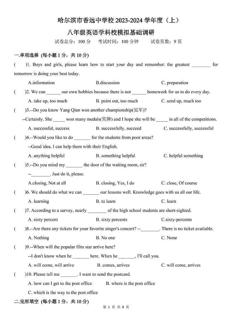 2023-2024学年黑龙江省哈尔滨市香坊区香远中学八年级（上）月考英语试卷（12月份）第1页