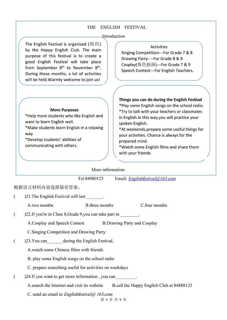 2023-2024学年黑龙江省哈尔滨市香坊区香远中学八年级（上）月考英语试卷（12月份）第3页