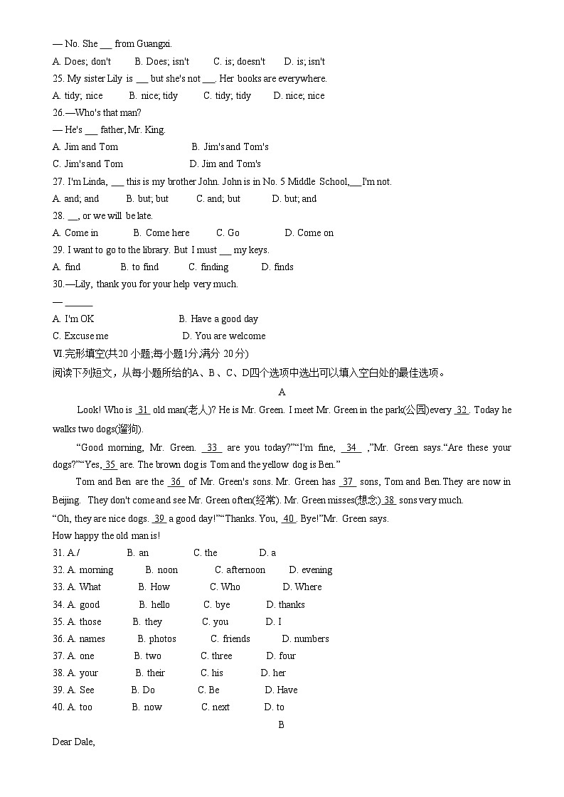 2023-2024学年安徽省亳州市蒙城县七年级（上）期中英语试卷第3页