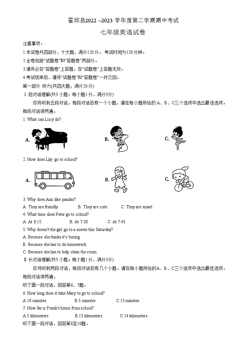 2022-2023学年安徽省六安市霍邱县七年级（下）期中英语试卷第1页