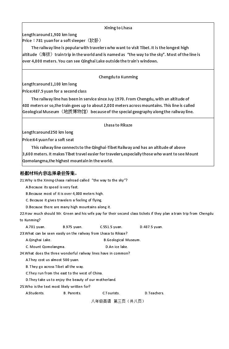 2023-2024学年河南省鹤壁市部分学校联考八年级（上）期中英语试卷第3页