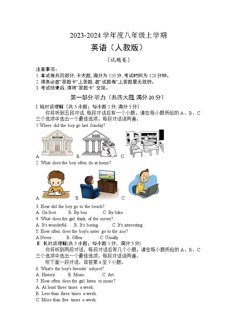 2023-2024学年安徽省蚌埠市经开区八年级（上）第一次月考英语试卷第1页