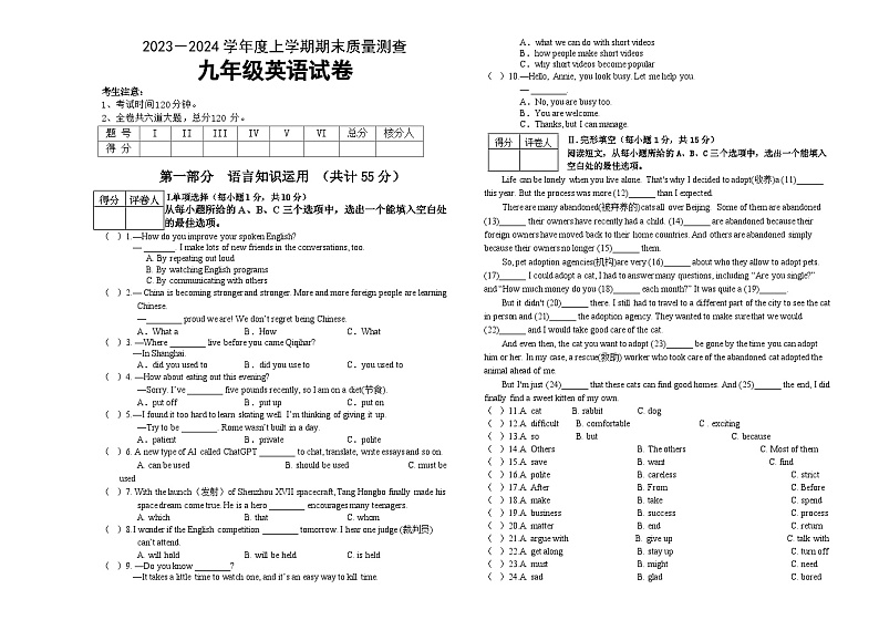 2023-2024学年黑龙江省齐齐哈尔市依安县等地九年级（上）期末英语试卷第1页
