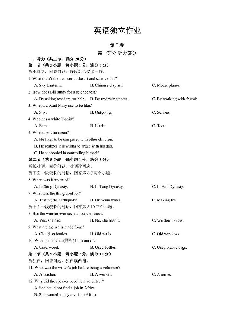 2023-2024学年浙江省杭州十三中九年级（上）月考英语试卷（12月份）01