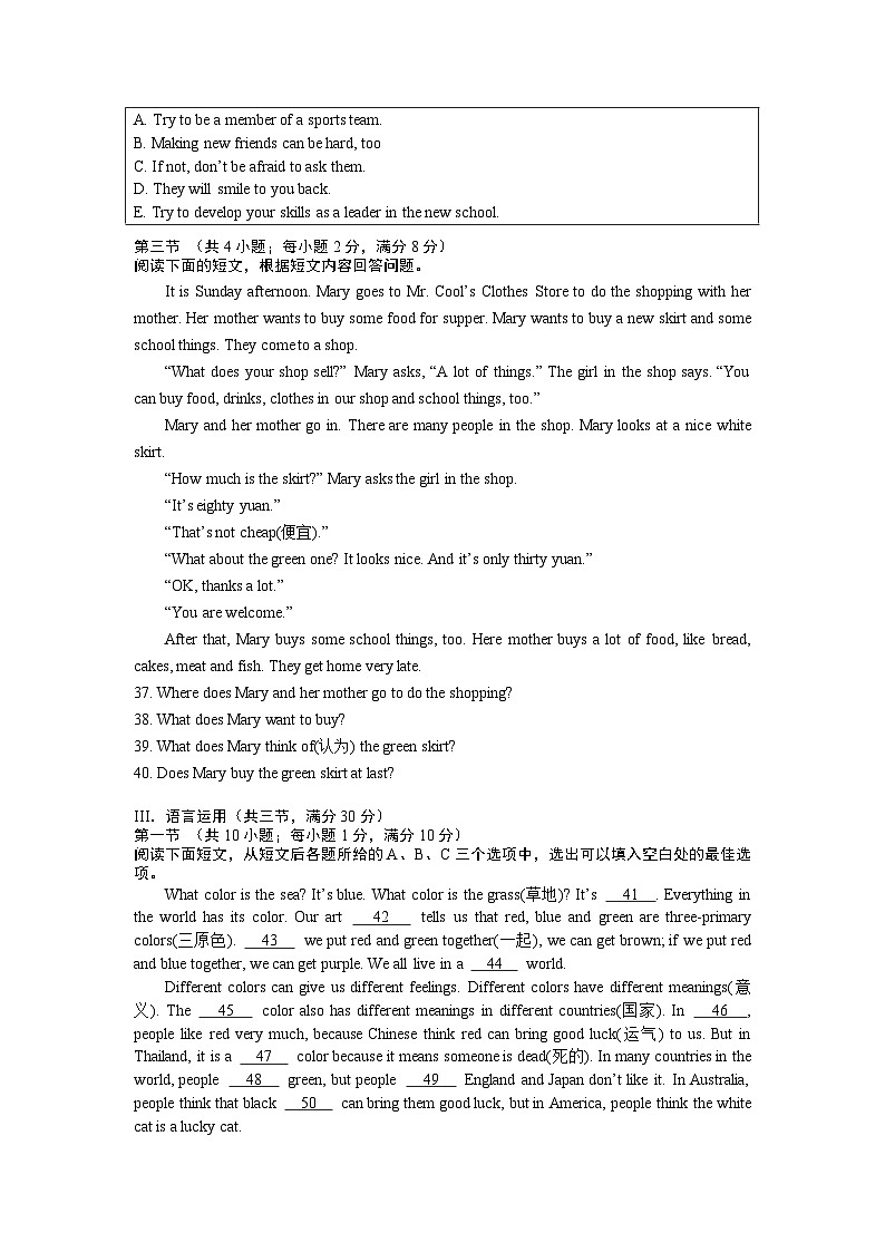 2023-2024学年湖南省长沙市七年级（上）第三次月考英语试卷03