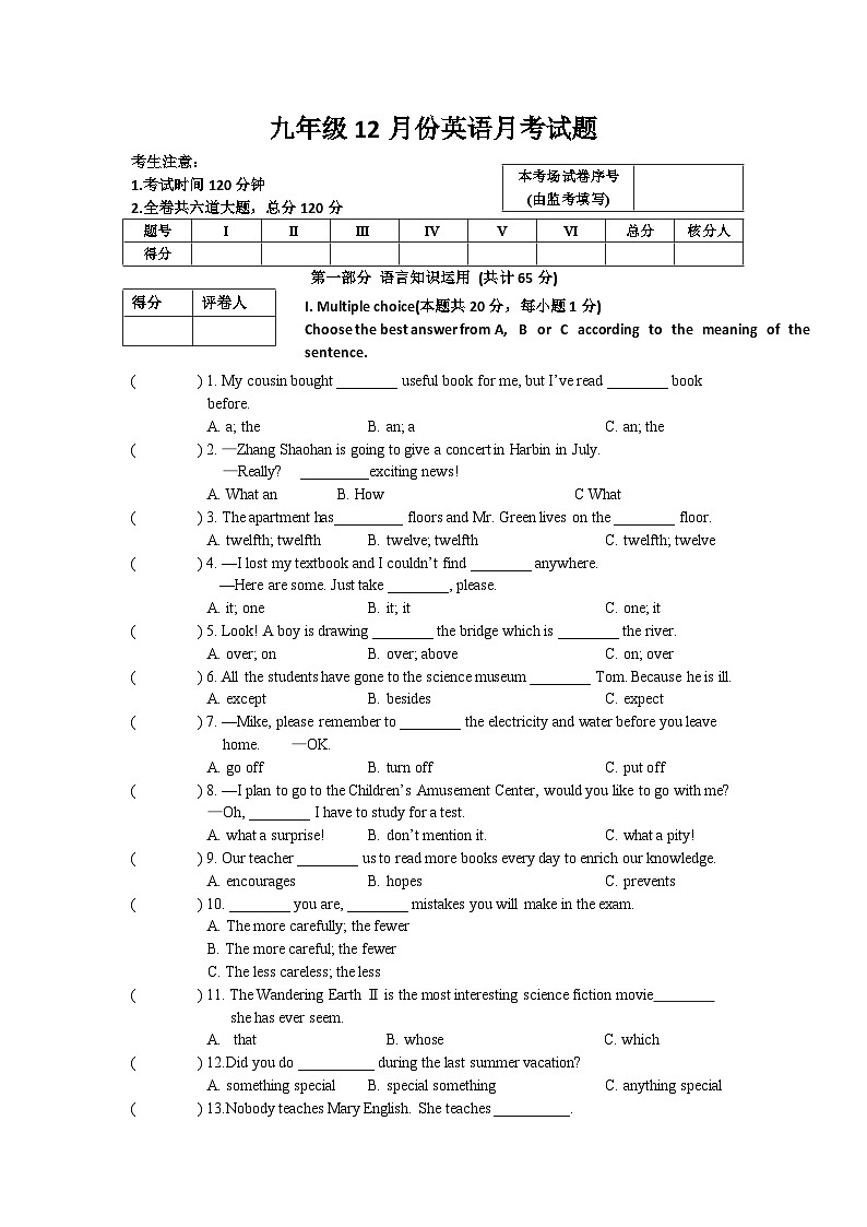 2023-2024学年黑龙江省鸡西市虎林市东方红初级中学九年级（上）月考英语试卷（12月份）第1页