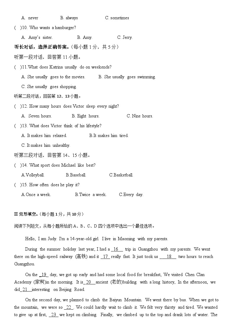 2023-2024学年宁夏吴忠市青铜峡六中八年级（上）第一次月考英语试卷第2页