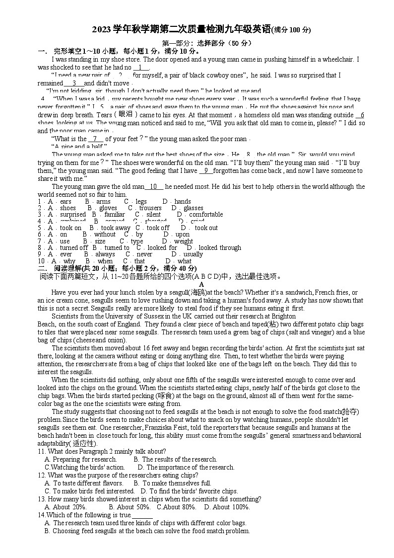 2023-2024学年山东省枣庄市九年级（上）第二次月考英语试卷（12月份）01