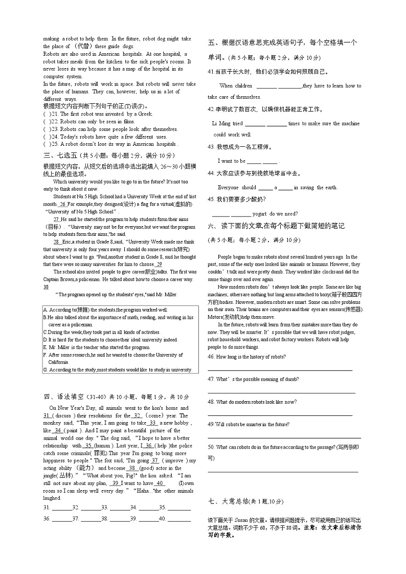 2023-2024学年山东省枣庄市东方学校八年级（上）第二次月考英语试卷（12月份）第2页