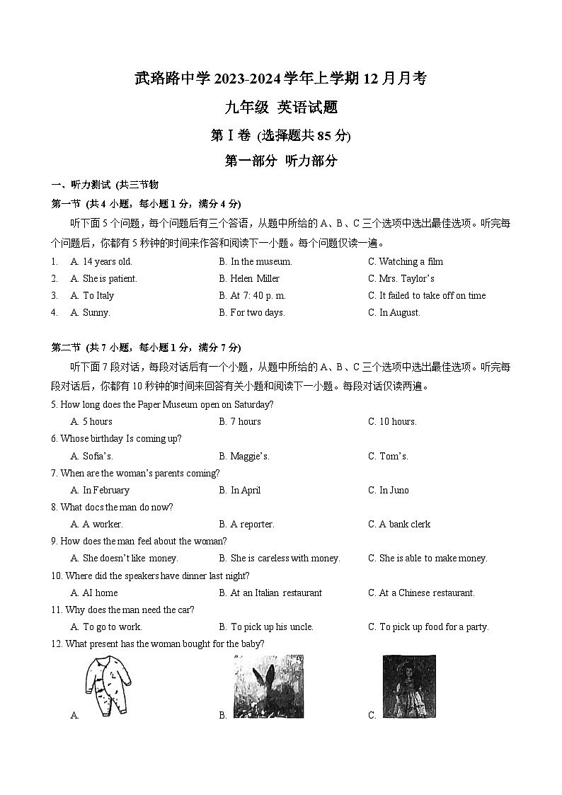2023-2024学年湖北省武汉市武珞路中学九年级（上）月考英语试卷（12月份）第1页