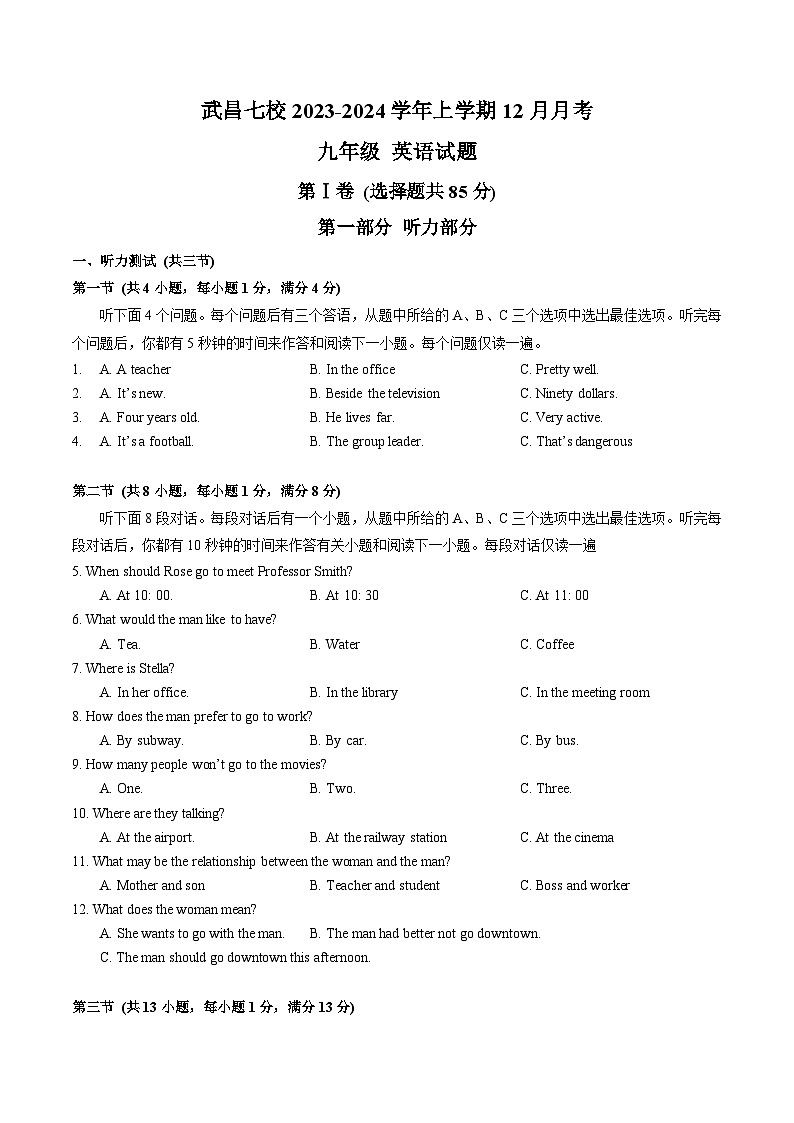 2023-2024学年湖北省武汉市武昌区七校九年级（上）月考英语试卷（12月份）第1页