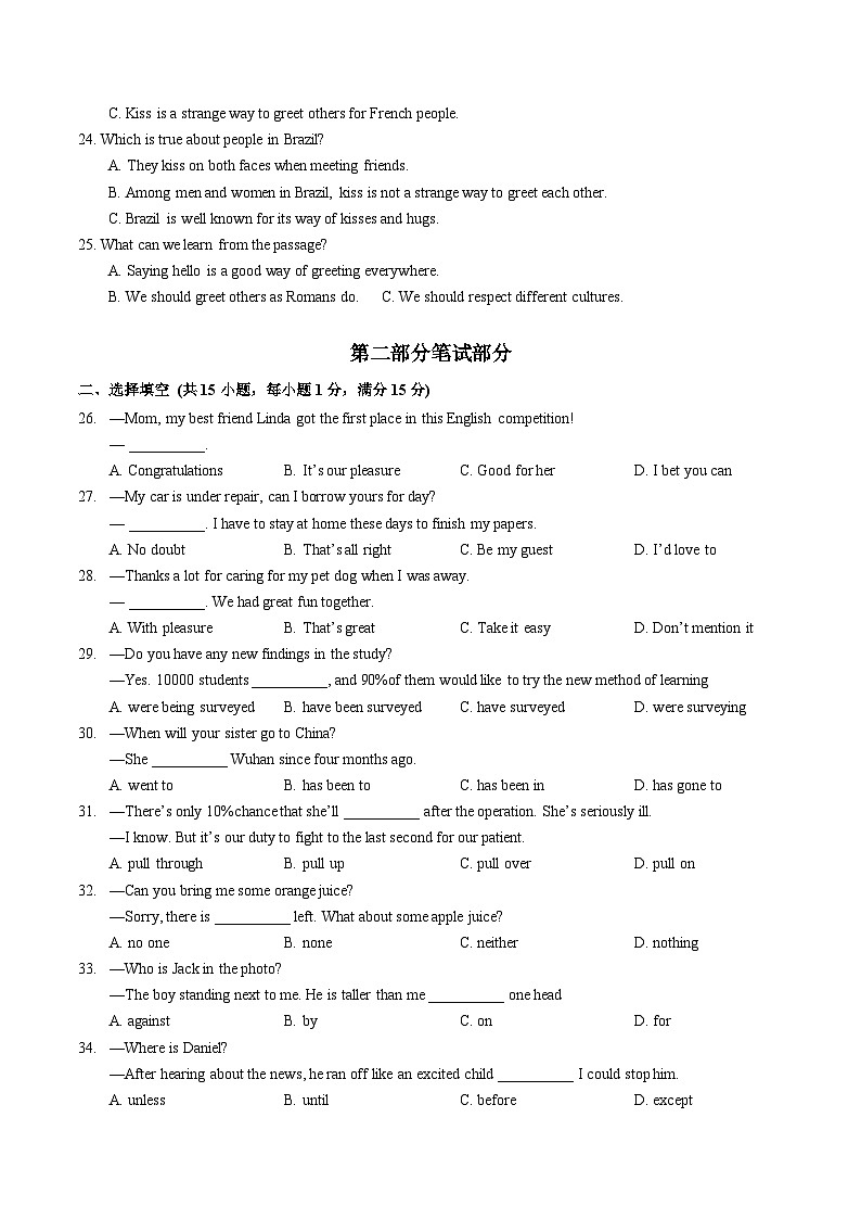 2023-2024学年湖北省武汉市武昌区七校九年级（上）月考英语试卷（12月份）第3页