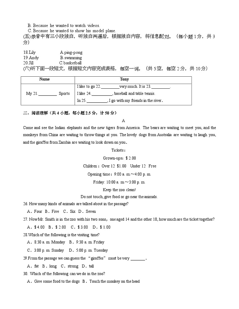 2023-2024学年山东省德州市禹城市房寺镇八年级（上）第二次月考英语试卷第2页