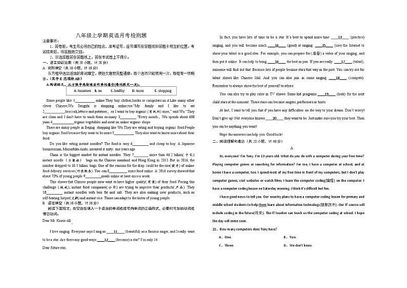 2023-2024学年山东省临沂市临沭八年级（上）月考英语试卷（12月份）第1页