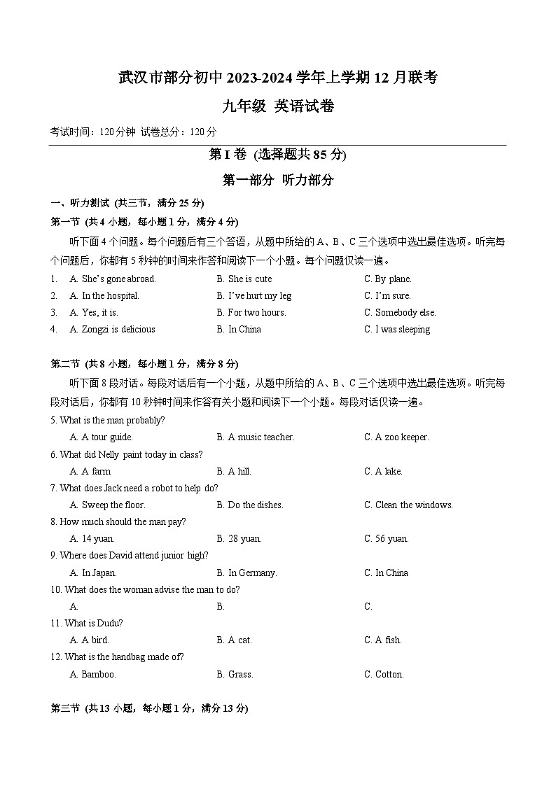 2023-2024学年湖北省武汉市部分学校九年级（上）月考英语试卷（12月份）第1页