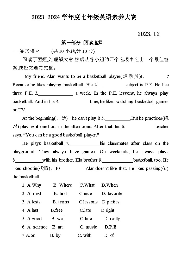 2023-2024学年山东省临沂市临沭三中七年级（上）月考英语试卷（12月份）01