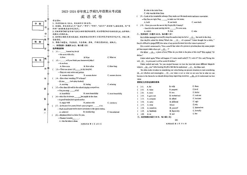 2023-2024学年黑龙江省哈尔滨市巴彦县华山中学九年级（上）期末英语试卷第1页