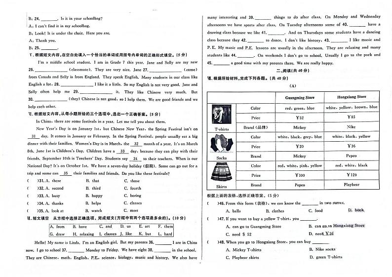 2023-2024学年吉林省松原市扶余市七年级（上）期末英语试卷第2页