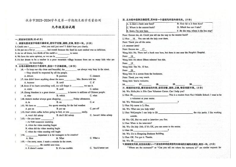 2023-2024学年吉林省松原市扶余市九年级（上）期末英语试卷第1页