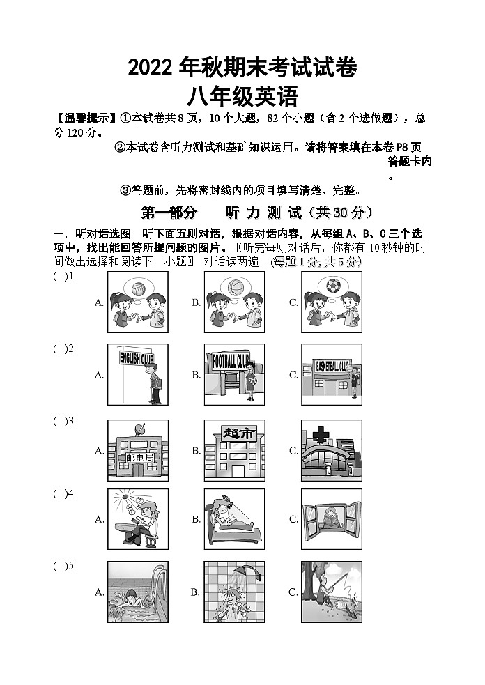 2022-2023学年湖北省咸宁市通山县八年级（上）期末英语试卷第1页