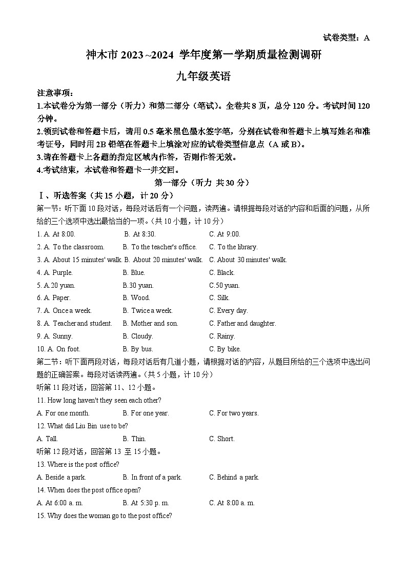 陕西省榆林市神木市2023-2024学年九年级上学期期中质量检测调研英语试题第1页