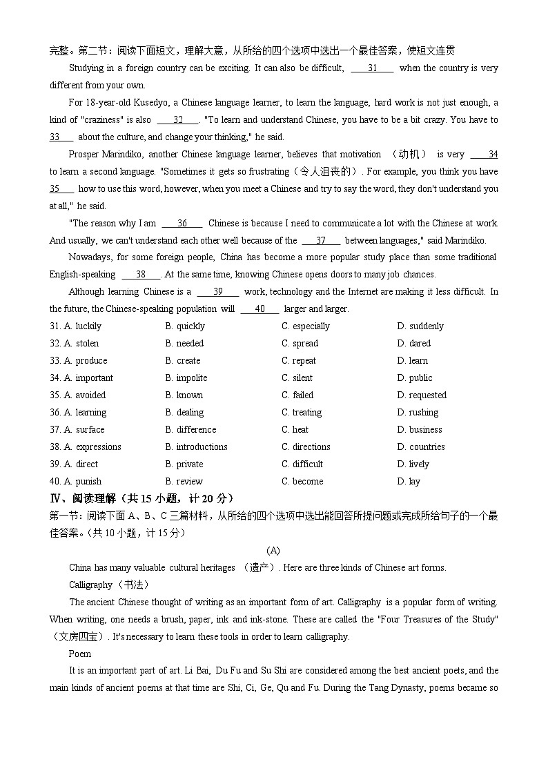 陕西省榆林市神木市2023-2024学年九年级上学期期中质量检测调研英语试题第3页