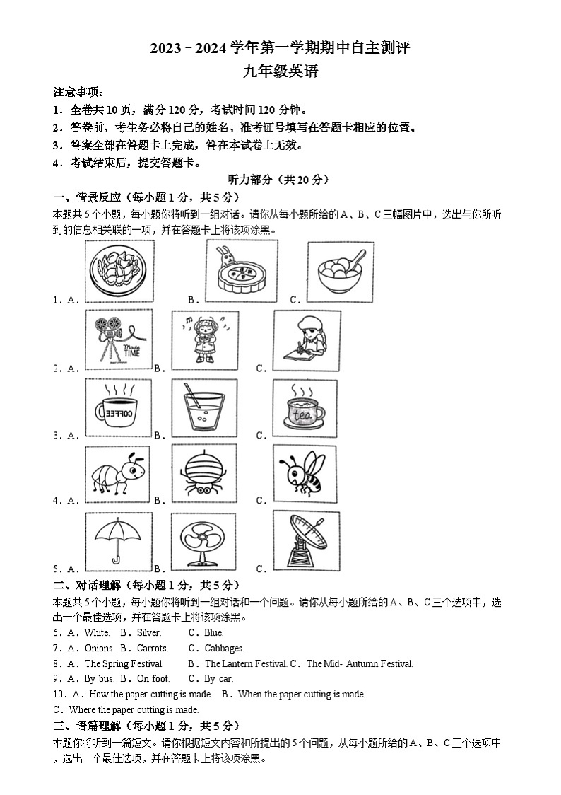 山西省运城市盐湖区2023-2024学年九年级上学期期中自主测英语试题第1页