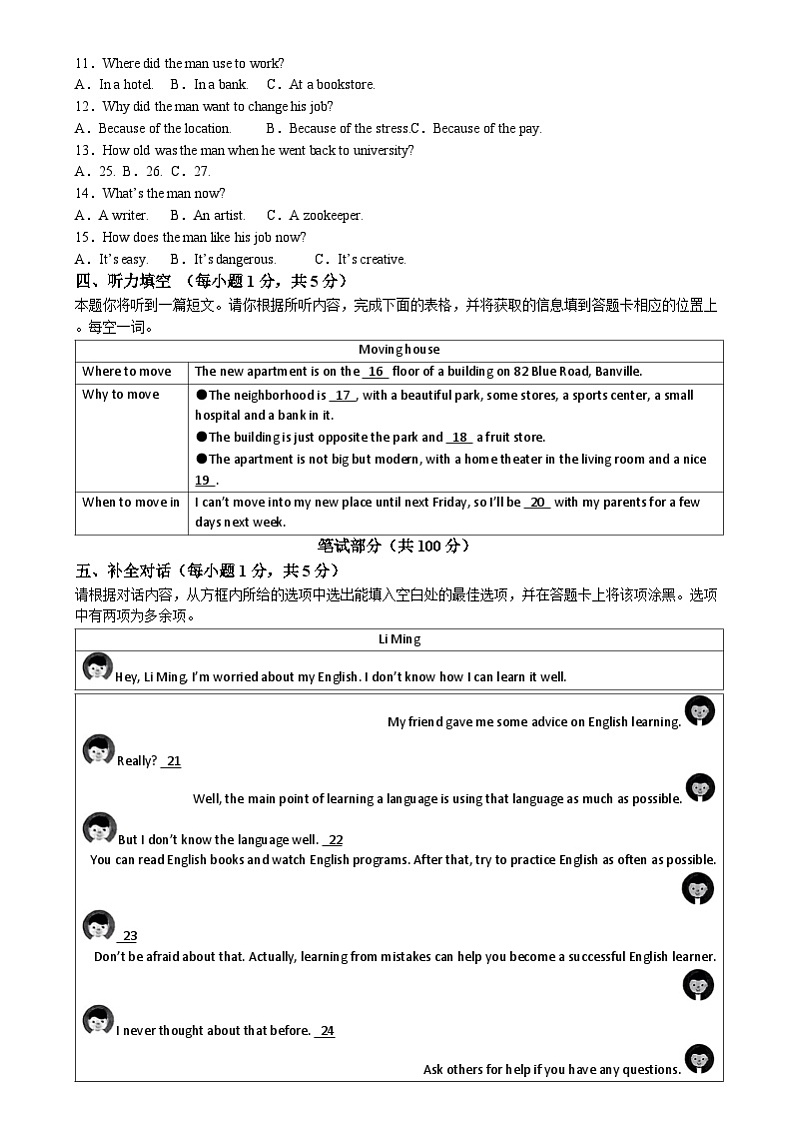 山西省运城市盐湖区2023-2024学年九年级上学期期中自主测英语试题第2页