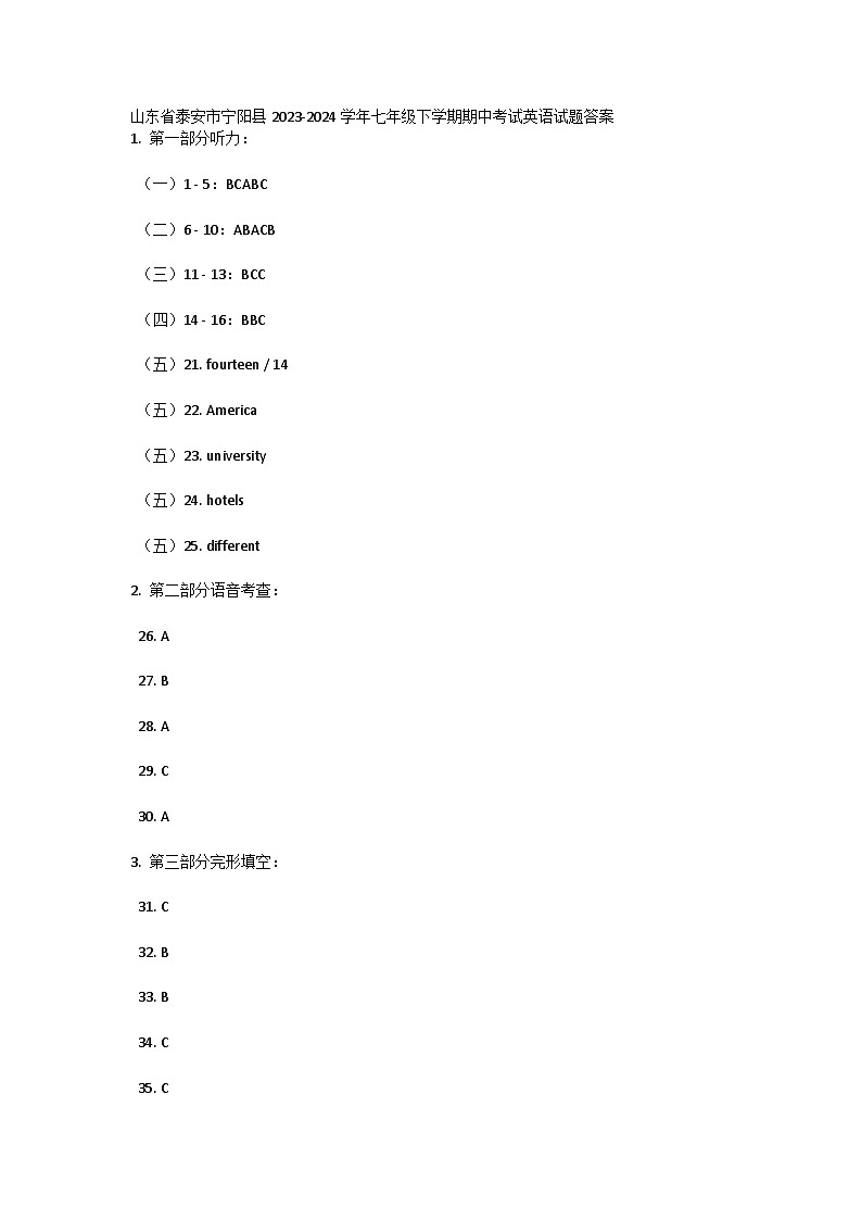 山东省泰安市宁阳县2023-2024学年七年级下学期期中考试英语试题01