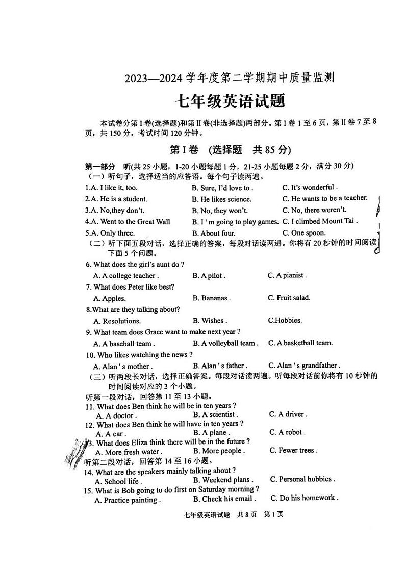 山东省泰安市宁阳县2023-2024学年七年级下学期期中考试英语试题01