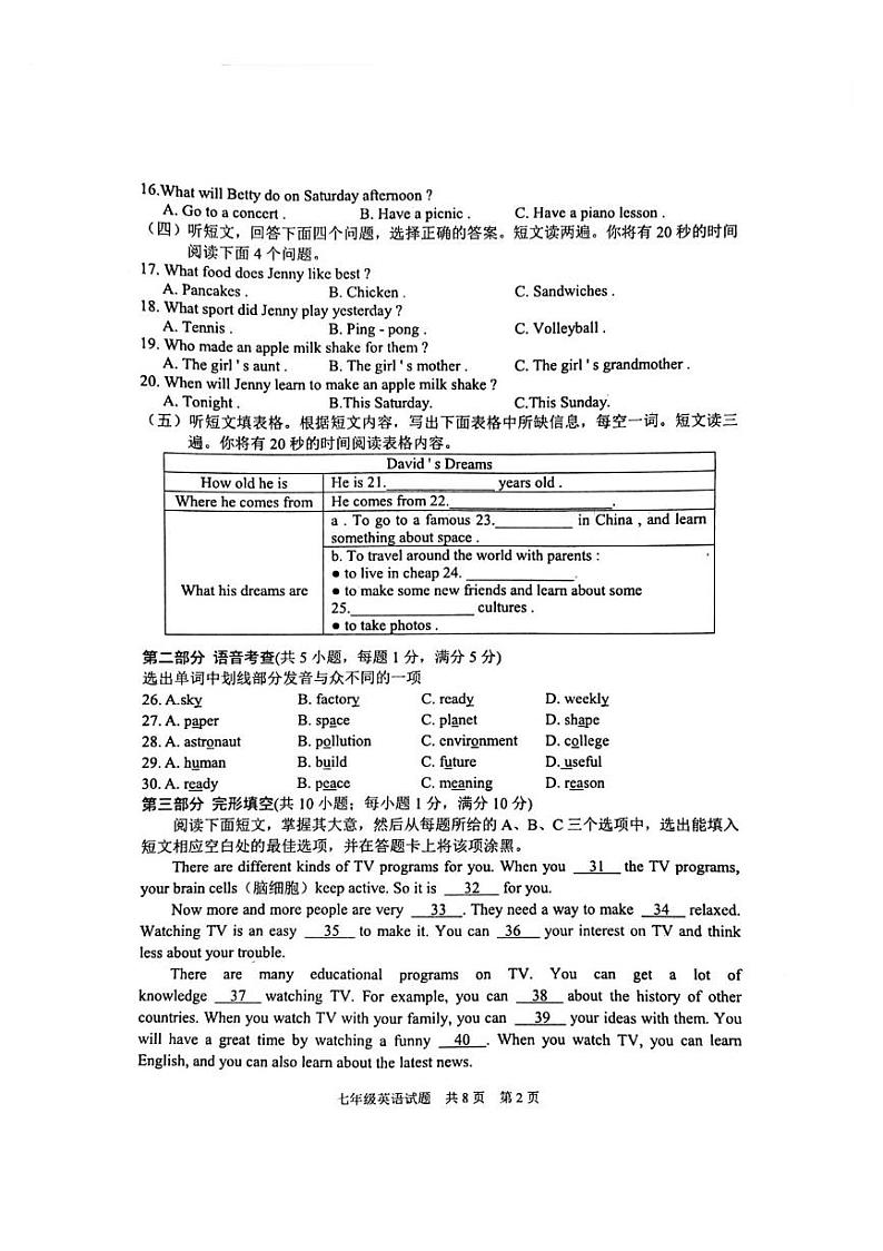 山东省泰安市宁阳县2023-2024学年七年级下学期期中考试英语试题02