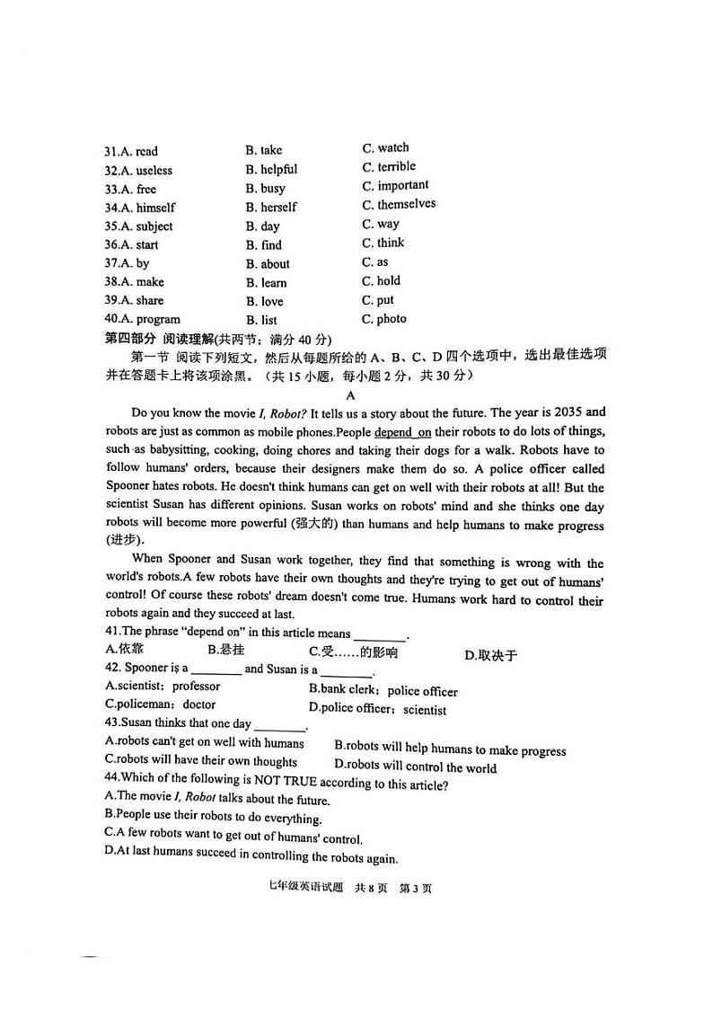 山东省泰安市宁阳县2023-2024学年七年级下学期期中考试英语试题03