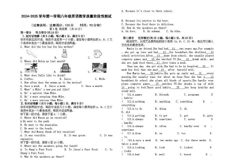 内蒙古自治区巴彦淖尔市杭锦后旗2024-2025学年八年级上学期9月月考英语试题第1页