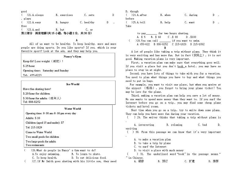 内蒙古自治区巴彦淖尔市杭锦后旗2024-2025学年八年级上学期9月月考英语试题第2页