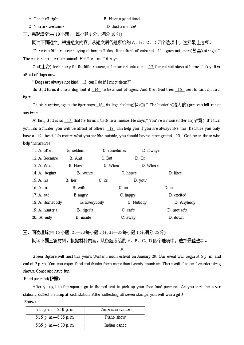 江苏省镇江市丹阳市2023-2024学年七年级上学期期末统考英语试题02