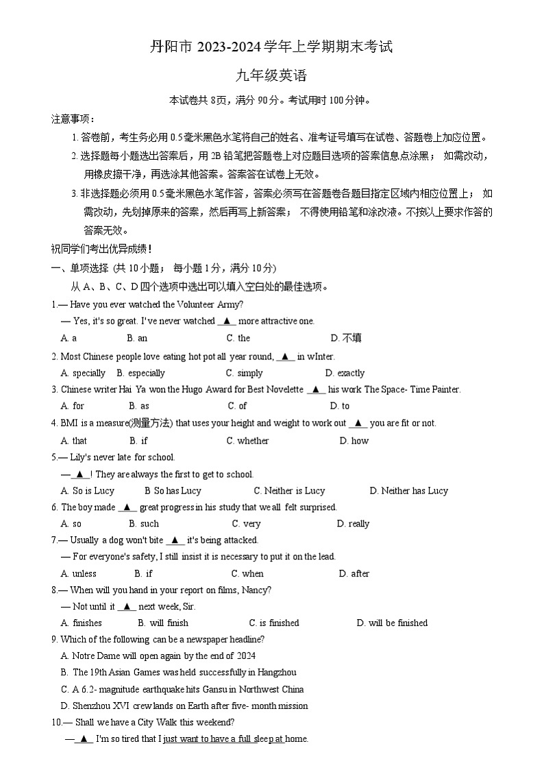 江苏省镇江市丹阳市2023-2024学年九年级上学期期末考试英语试题第1页