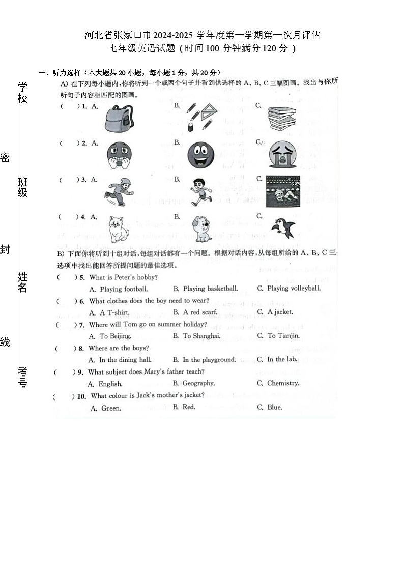 河北省张家口市2024-2025学年七年级上学期第一次月考英语试卷01