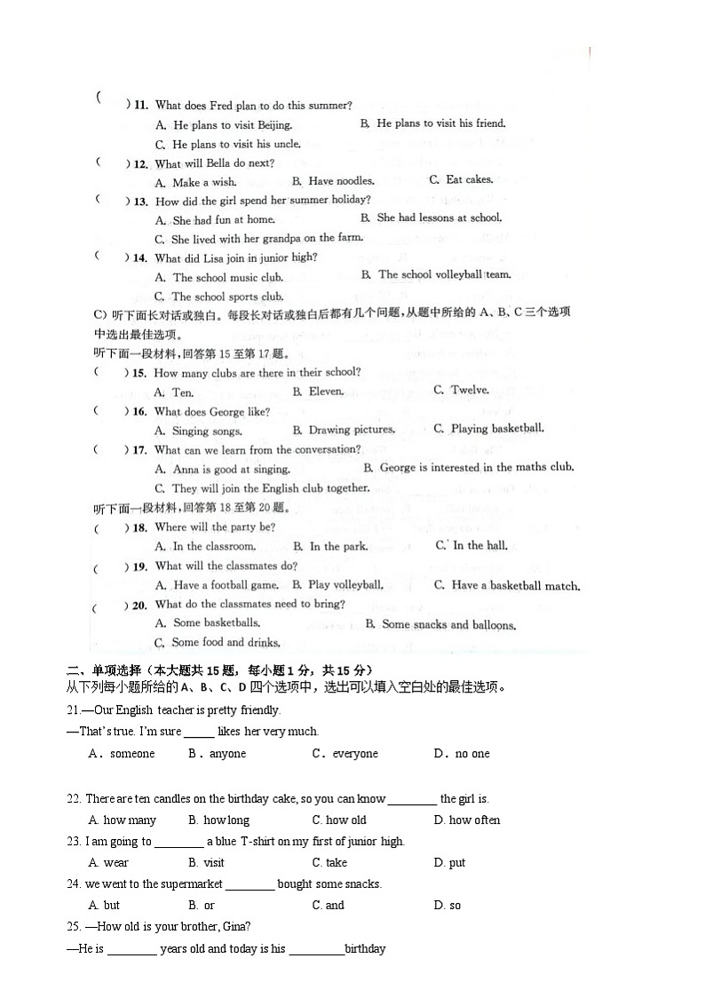 河北省张家口市2024-2025学年七年级上学期第一次月考英语试卷02