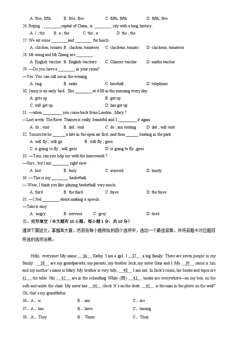 河北省张家口市2024-2025学年七年级上学期第一次月考英语试卷03