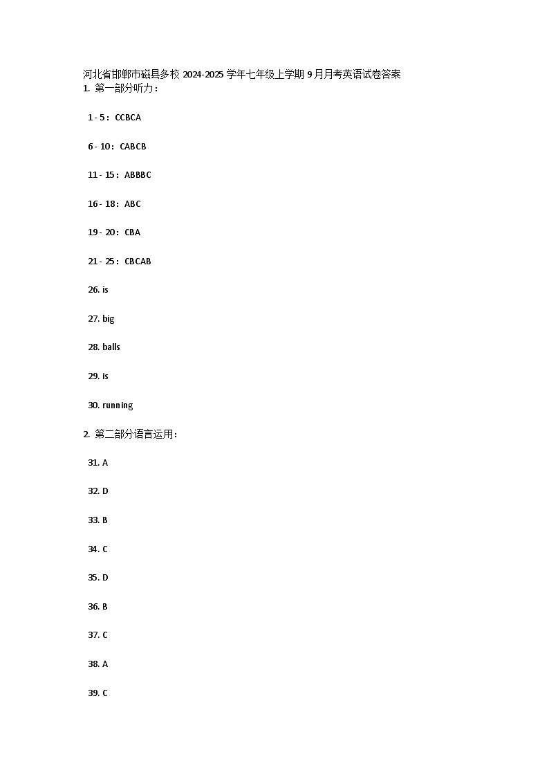 河北省邯郸市磁县多校2024-2025学年七年级上学期9月月考英语试卷01