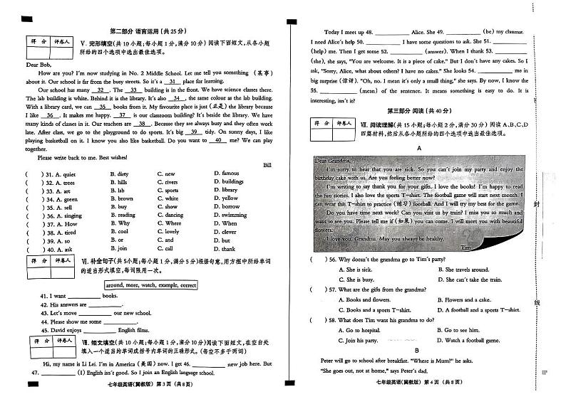 河北省邯郸市磁县多校2024-2025学年七年级上学期9月月考英语试卷02