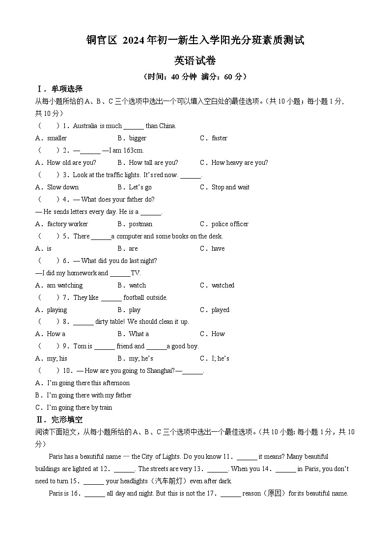 安徽省铜陵市铜官区2024-2025学年七年级上学期新生入学阳光分班英语试题01