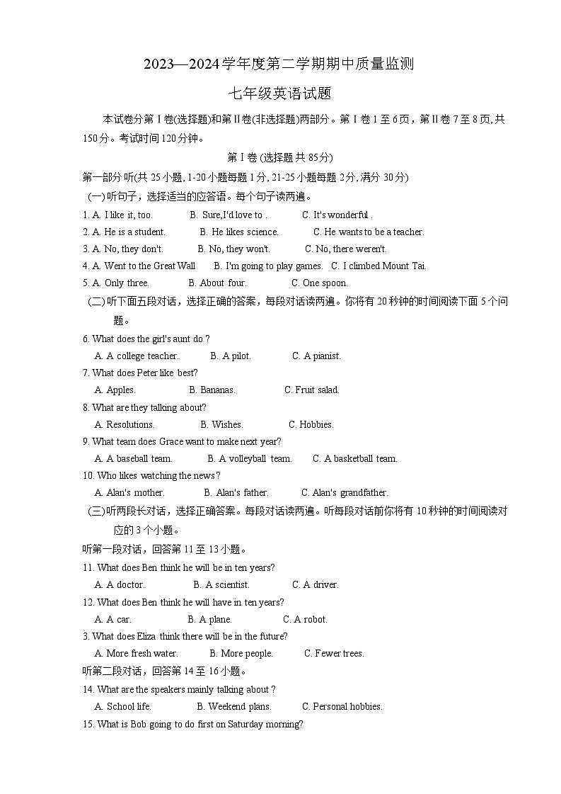 山东省泰安市宁阳县2023-2024学年七年级下学期期中考试英语试题第1页