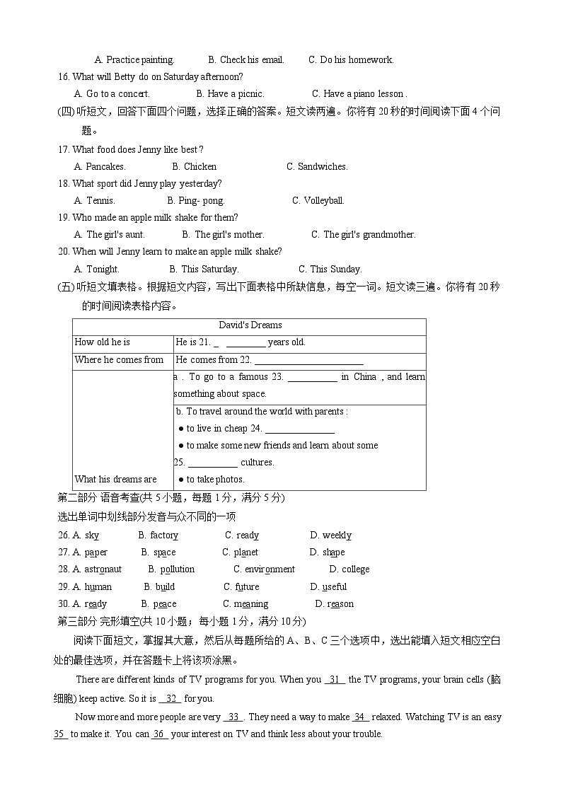 山东省泰安市宁阳县2023-2024学年七年级下学期期中考试英语试题第2页